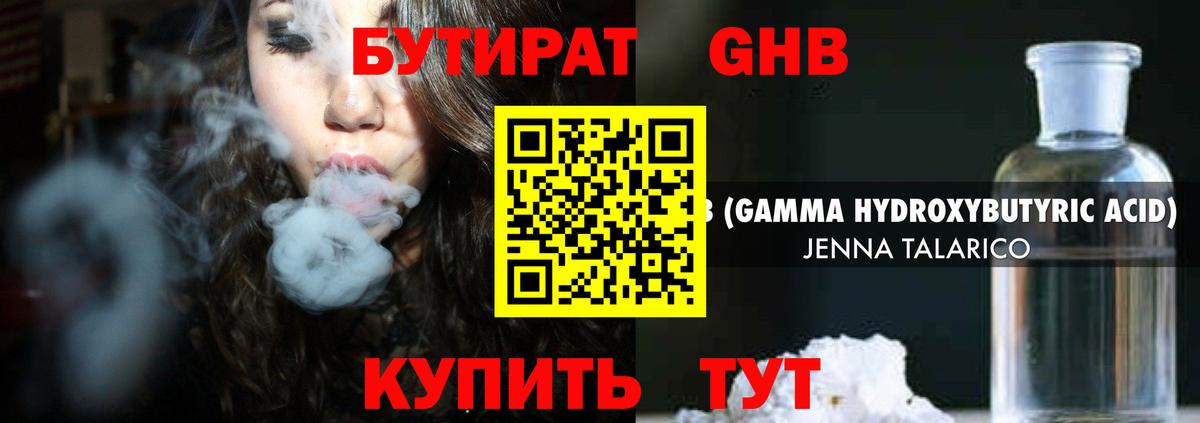 Бутират вода Зерноград