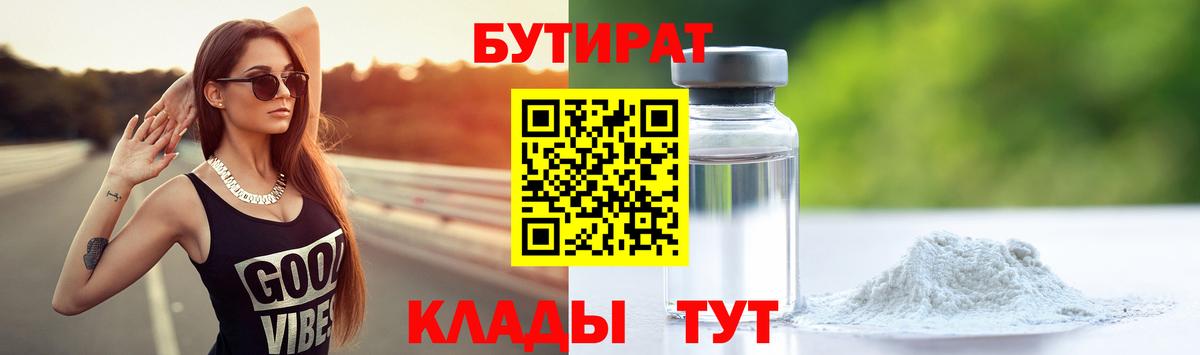 БУТИРАТ BDO  БУТИРАТ  Зерноград  Вход с VPN 