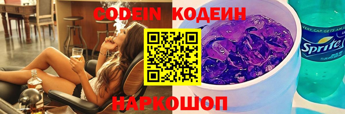 Зерноград  Codein напиток Lean (лин)  Кодеиновый сироп Lean напиток Lean (лин)  Вход с VPN 