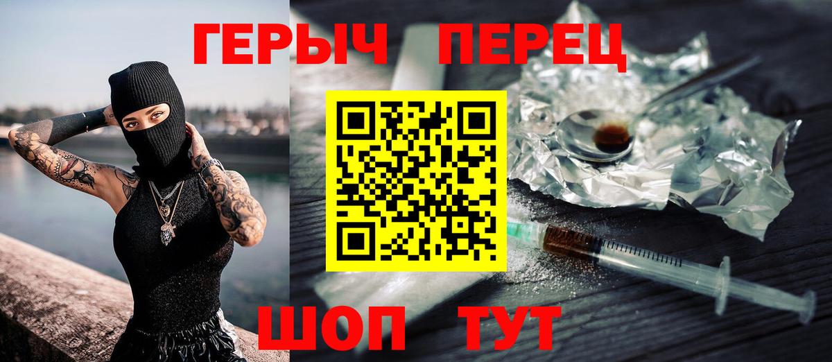 ГЕРОИН герыч  Героин  Зерноград  Вход с VPN 