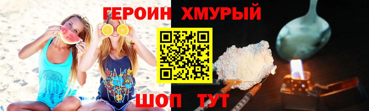 ГЕРОИН герыч Зерноград