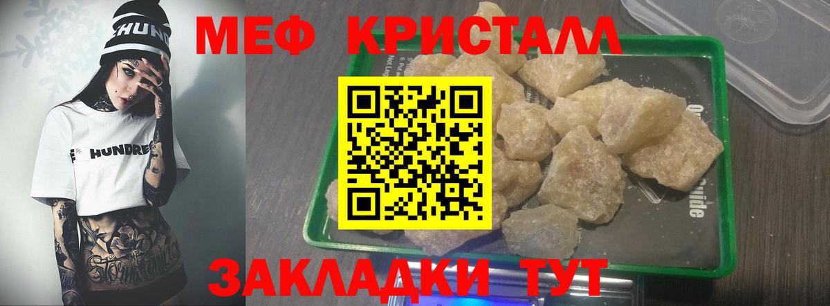 Меф мяу мяу кристаллы Зерноград