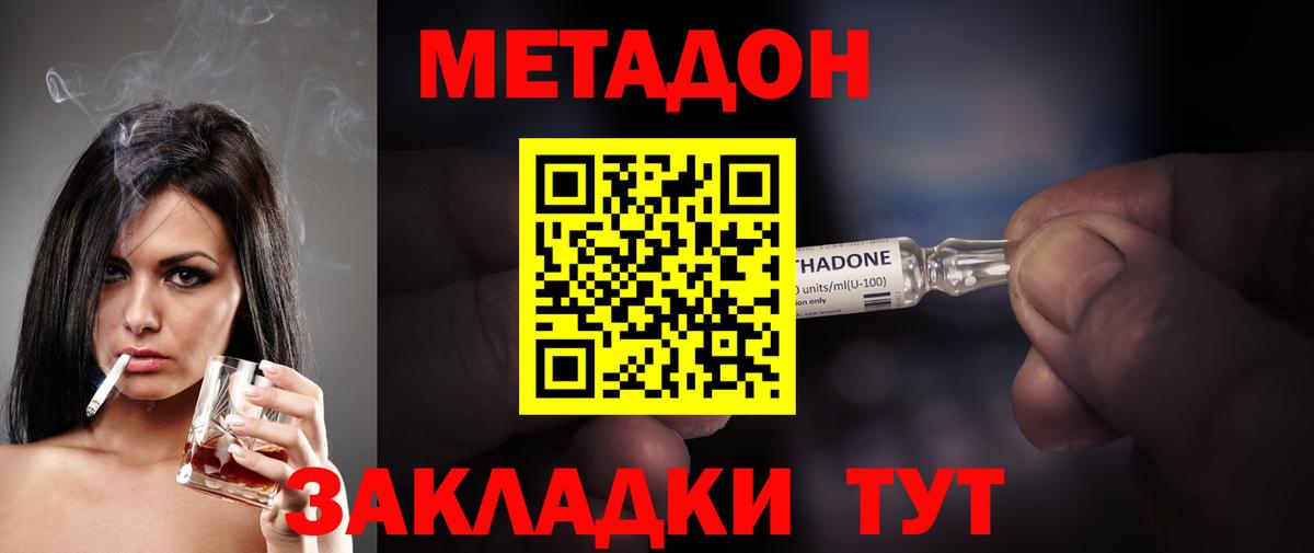 Зерноград  МЕТАДОН белоснежный  МЕТАДОН белоснежный  Вход с VPN 